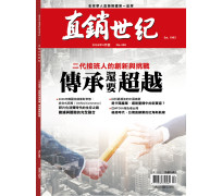 直銷世紀雜誌NO.400期4月號